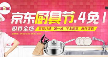 自營全場(chǎng)廚具衛(wèi)具大促 品質(zhì)生活，一站煥新